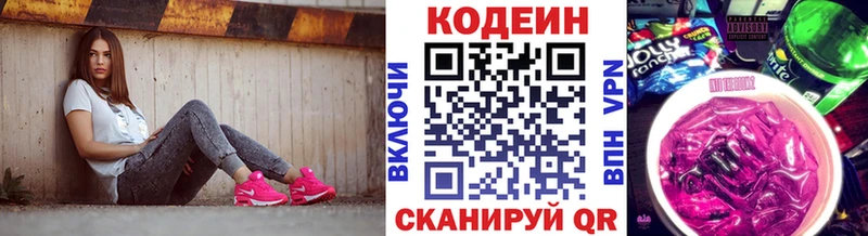 Codein напиток Lean (лин)  Лихославль 